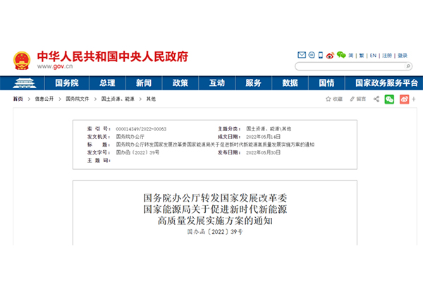大力支持光伏新能源！明確具體執(zhí)行方向！兩部委聯(lián)合下發(fā)促進新時代新能源高質(zhì)量發(fā)展21條！