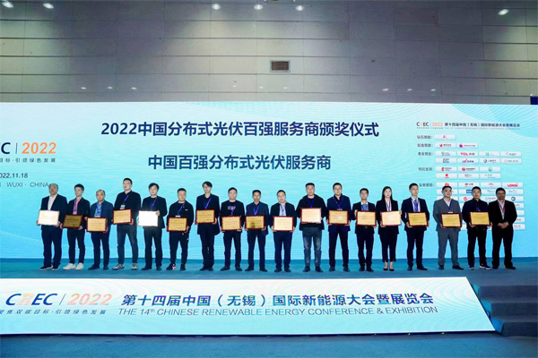 喜報(bào)！ 湖北傲天光伏榮獲“CREC2022中國百強(qiáng)分布式光伏服務(wù)商”